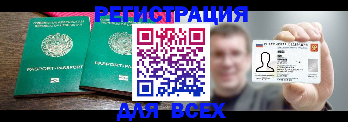 купить прописку в Курской области
