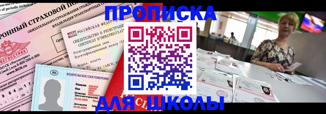 прописка паспорт в Курской области