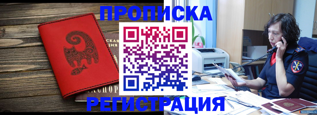 где прописаться в Курской области