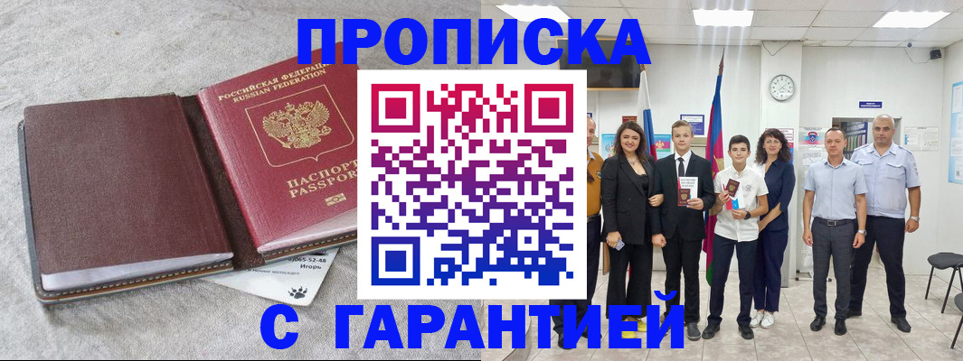 прописка для кредита в Курской области