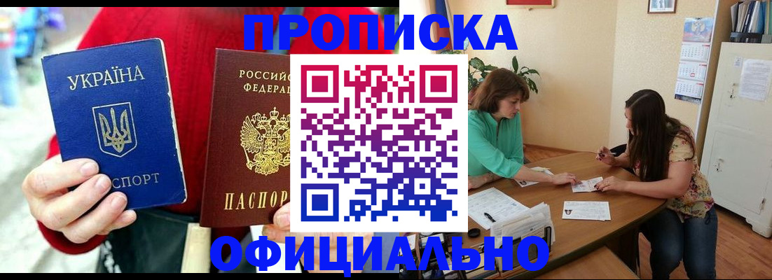 временная прописка в Курской области