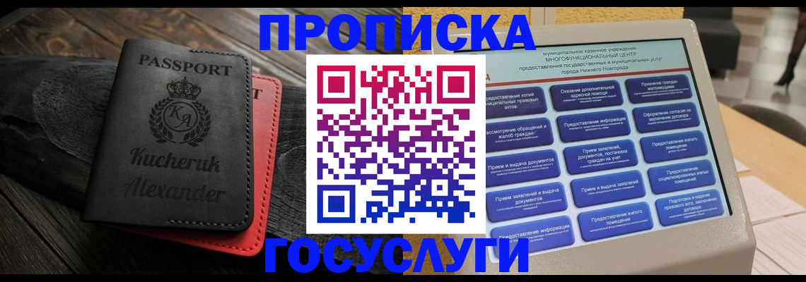 временная регистрация для всех в Курской области