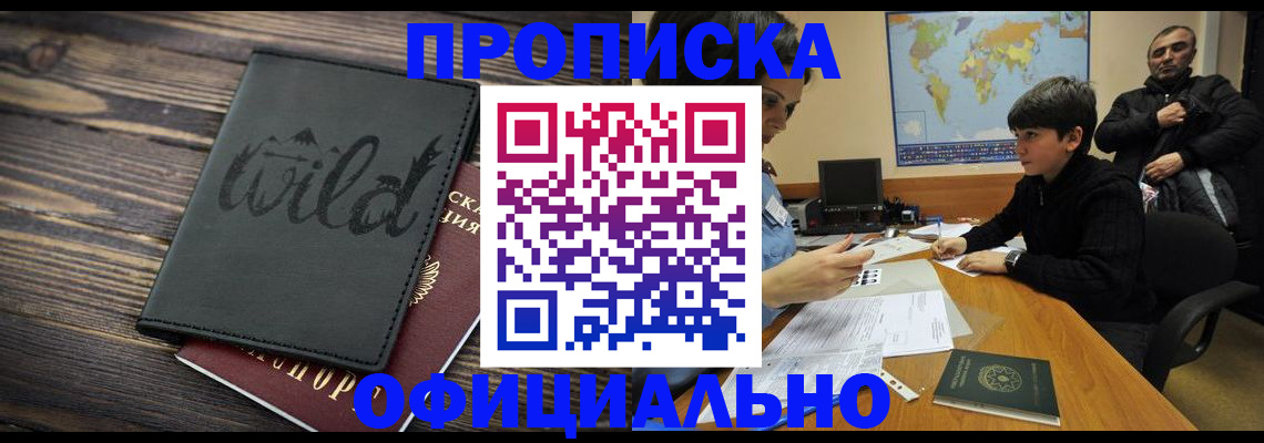 временная регистрация недорого в Курской области